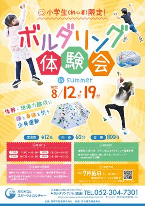 ATHENA　-アテナ- (horose07)さんの小学生（初心者）限定ボルダリング体験会の募集チラシ・ポスターへの提案