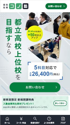 Gururi_no_kotoさんの【FV制作】次世代の教育を目指す、コノ塾のファーストビューのデザイン制作（既存FVのリニューアル）への提案
