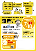 maru_design (nilce16)さんの北海道新聞 お試し読みＰＲチラシ A4片面（参院選にちなんだＰＲ）への提案