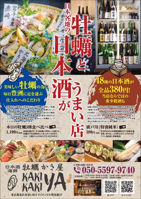 0371_ai (0371_ai)さんの牡蠣・海鮮・日本酒が売りの居酒屋チラシ（B5）への提案