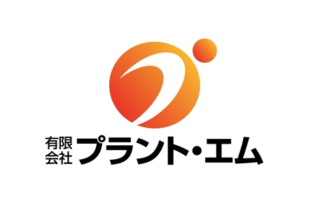 horieyutaka1 (horieyutaka1)さんの「有限会社　プラント・エム」のロゴ作成への提案