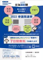 AO design (tomotomo2975)さんの北海道新聞 お試し読みＰＲチラシ A4片面（参院選にちなんだＰＲ）への提案