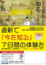 e-create (E-create)さんの北海道新聞 お試し読みＰＲチラシ A4片面（参院選にちなんだＰＲ）への提案
