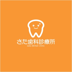 ロゴ研究所 (rogomaru)さんのさた歯科診療所　（英語表記名：sata dental clinic)」のロゴ作成への提案