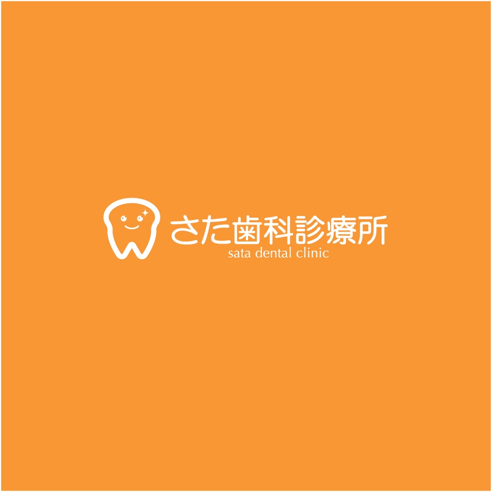 さた歯科診療所　（英語表記名：sata dental clinic)」のロゴ作成