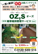 SNL DESIGN (k-kanako)さんの戸建て住宅向け定期雑草・お庭管理サービスへの提案
