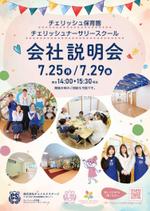 ユキムラアミ (momoayu)さんの会社説明会ポスターデザインへの提案