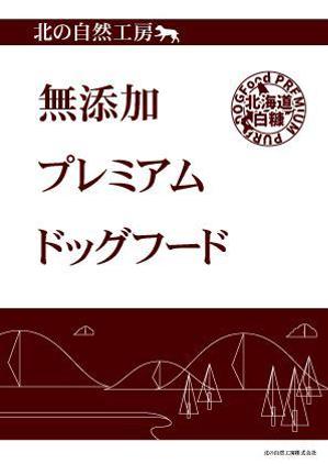 えいと (8planning)さんの新会社設立に伴う、商品パッケージのラベルシールデザインへの提案