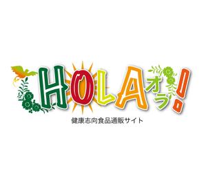 murajun39 (murajun39)さんの「HOLA！ オラ！」サイトのロゴ作成への提案