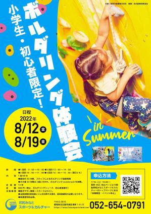 s-works01 (s-works01)さんの小学生（初心者）限定ボルダリング体験会の募集チラシ・ポスターへの提案