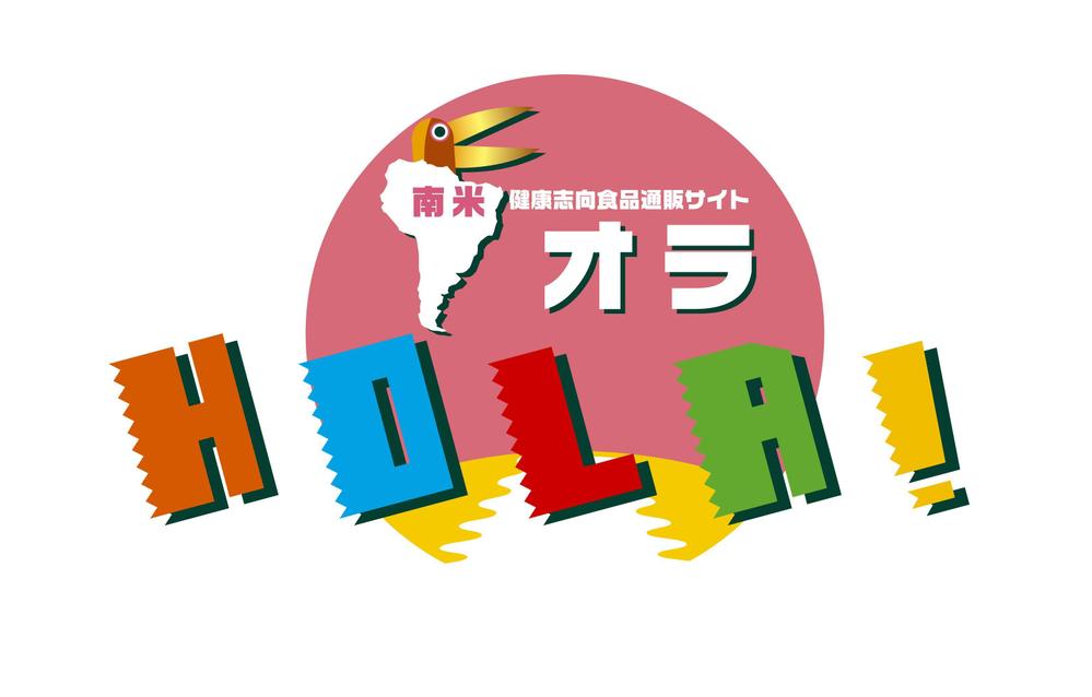 「HOLA！ オラ！」サイトのロゴ作成