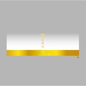 ohuchi (aooo)さんのサプリ「天寿」のラベルデザインへの提案