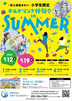 BANBI Design. (Banbi)さんの小学生（初心者）限定ボルダリング体験会の募集チラシ・ポスターへの提案