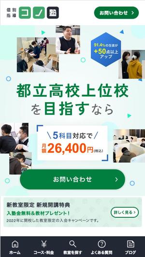 Gururi_no_kotoさんの【FV制作】次世代の教育を目指す、コノ塾のファーストビューのデザイン制作（既存FVのリニューアル）への提案