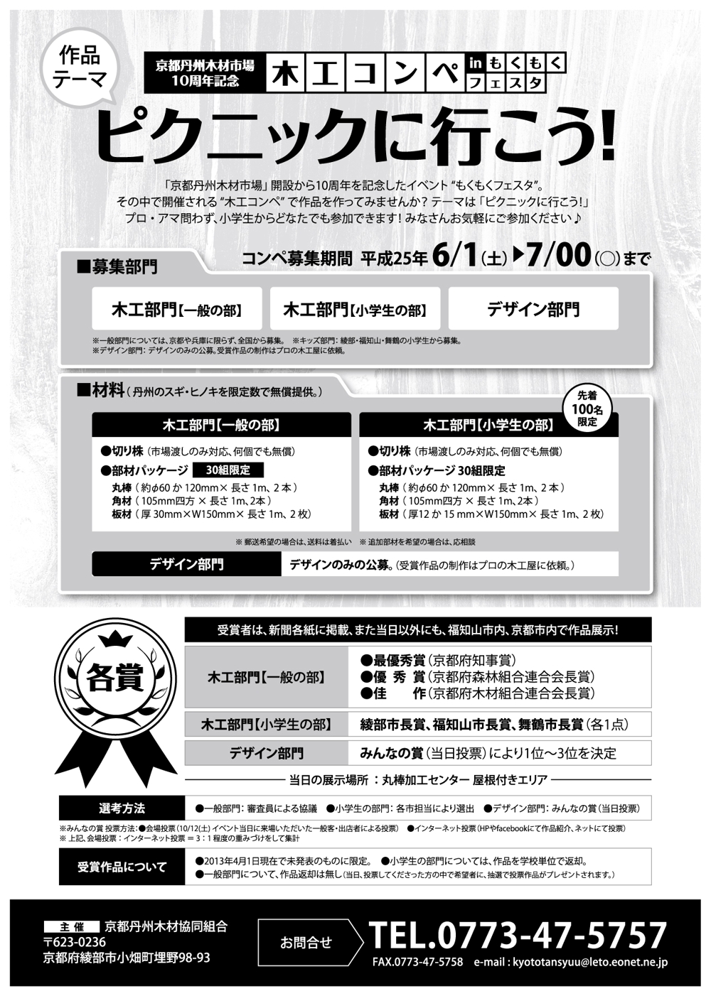 京都の木材市場の記念イベントの「木工コンペ」告知・作品募集チラシの制作