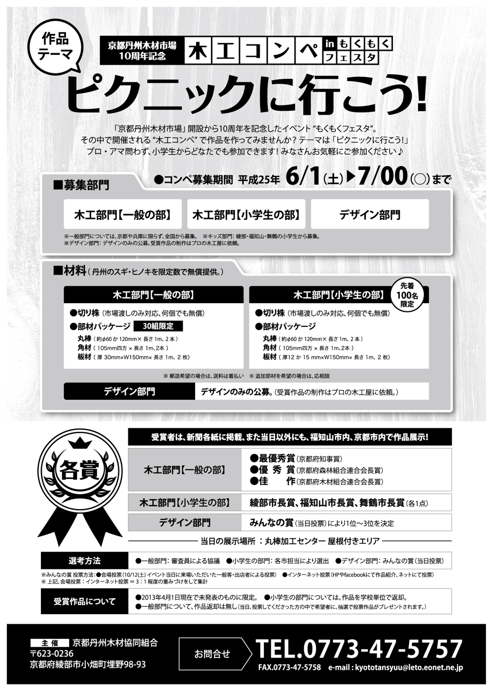 京都の木材市場の記念イベントの「木工コンペ」告知・作品募集チラシの制作