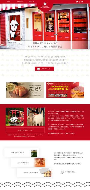 スマイルウェブ株式会社 (SmileWeb)さんのパティスリーレドシェーブルのヤギのイボンヌのキャラクターをメインに据えたWEBページデザインへの提案