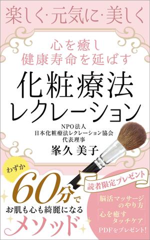 tococo (tococo)さんの心を癒し、健康寿命を延ばす　化粧療法レクレーションへの提案