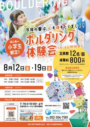 tsumaru (tsumaru_d)さんの小学生（初心者）限定ボルダリング体験会の募集チラシ・ポスターへの提案