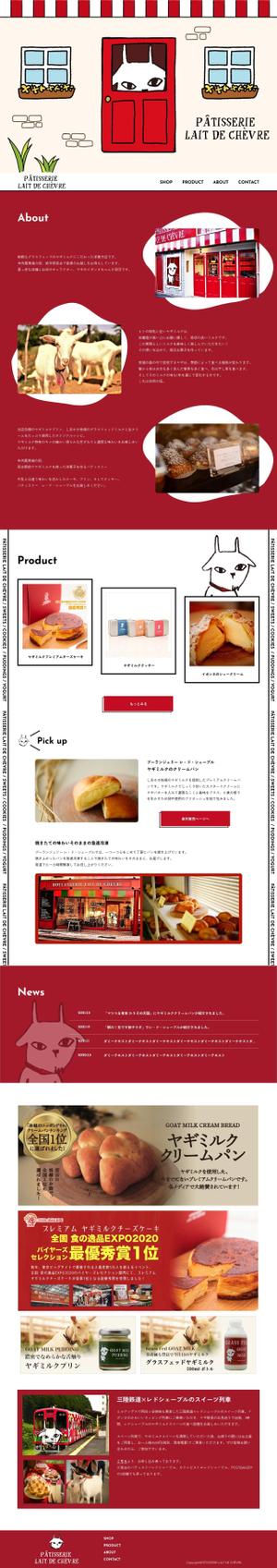 Itsuking (itsuking)さんのパティスリーレドシェーブルのヤギのイボンヌのキャラクターをメインに据えたWEBページデザインへの提案
