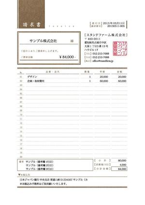 cotori-an ()さんのmisocaで使われるテンプレートの請求書デザインへの提案