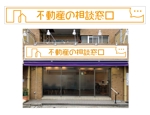 HMkobo (HMkobo)さんの不動産屋の屋号の看板デザインへの提案