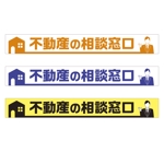 tosho-oza (tosho-oza)さんの不動産屋の屋号の看板デザインへの提案