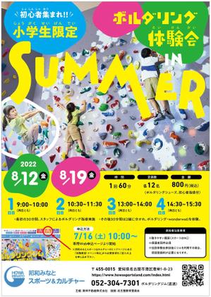 BANBI Design. (Banbi)さんの小学生（初心者）限定ボルダリング体験会の募集チラシ・ポスターへの提案