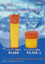 lumiereさんの美容サロン夏の店販商品告知ポスターへの提案
