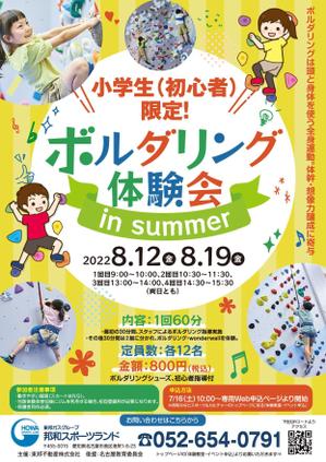 akakidesign (akakidesign)さんの小学生（初心者）限定ボルダリング体験会の募集チラシ・ポスターへの提案