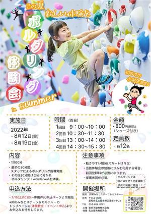 だい蛇 (shiokouji)さんの小学生（初心者）限定ボルダリング体験会の募集チラシ・ポスターへの提案