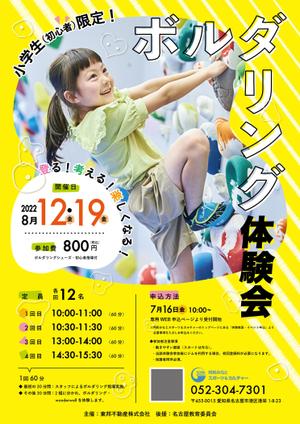 KIRIM (kritanpo)さんの小学生（初心者）限定ボルダリング体験会の募集チラシ・ポスターへの提案