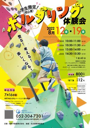 KIRIM (kritanpo)さんの小学生（初心者）限定ボルダリング体験会の募集チラシ・ポスターへの提案