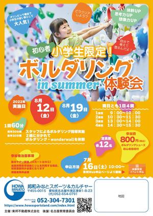 鳥谷部克己 (toriyabekatsumi)さんの小学生（初心者）限定ボルダリング体験会の募集チラシ・ポスターへの提案