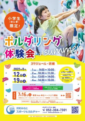 ユキムラアミ (momoayu)さんの小学生（初心者）限定ボルダリング体験会の募集チラシ・ポスターへの提案