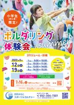 ユキムラアミ (momoayu)さんの小学生（初心者）限定ボルダリング体験会の募集チラシ・ポスターへの提案