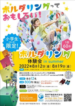 Chappy (chappy02)さんの小学生（初心者）限定ボルダリング体験会の募集チラシ・ポスターへの提案