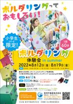 Chappy (chappy02)さんの小学生（初心者）限定ボルダリング体験会の募集チラシ・ポスターへの提案