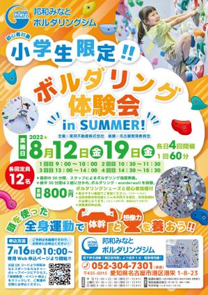 つくだりえ (tsukuko)さんの小学生（初心者）限定ボルダリング体験会の募集チラシ・ポスターへの提案