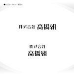 358eiki (tanaka_358_eiki)さんの足場施工会社『株式会社 高橋組』のロゴへの提案