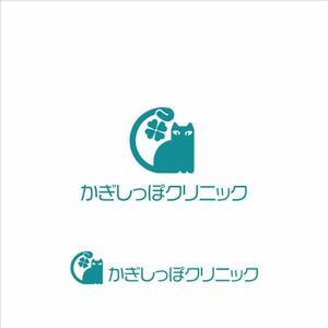 edesign213 (edesign213)さんのネコ専門の動物病院「かぎしっぽクリニック」のロゴへの提案
