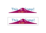 熊本☆洋一 (kumakihiroshi)さんのキャンプ場『This is camp！富士朝霧ベース』のロゴデザインへの提案