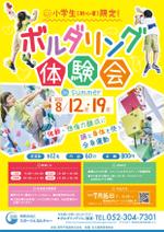 ATHENA　-アテナ- (horose07)さんの小学生（初心者）限定ボルダリング体験会の募集チラシ・ポスターへの提案