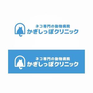 ns_works (ns_works)さんのネコ専門の動物病院「かぎしっぽクリニック」のロゴへの提案