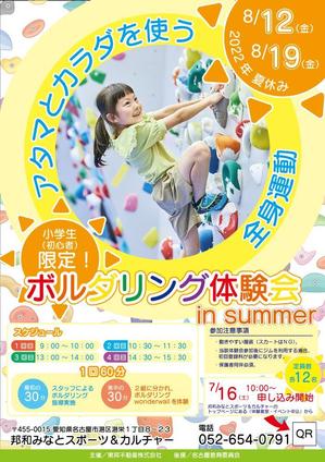 Smart-Egg (5cb2bb67eef1b)さんの小学生（初心者）限定ボルダリング体験会の募集チラシ・ポスターへの提案