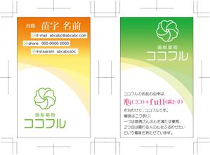 T-Printing (tax-print)さんの調剤薬局ココフルの名刺作成への提案