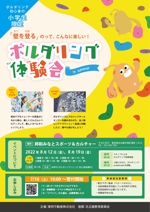 Bear (niwakayuki)さんの小学生（初心者）限定ボルダリング体験会の募集チラシ・ポスターへの提案