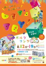 かめれおん (chameleon_design)さんの小学生（初心者）限定ボルダリング体験会の募集チラシ・ポスターへの提案