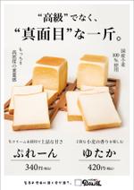 shiromiso  (shiromiso)さんの食パン専門店「食ぱん道」のポスターへの提案