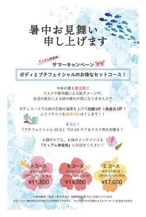 デザインスタジオ (miiilk3)さんの【急募】女性専用リラクゼーションサロンの暑中見舞いハガキのデザインへの提案